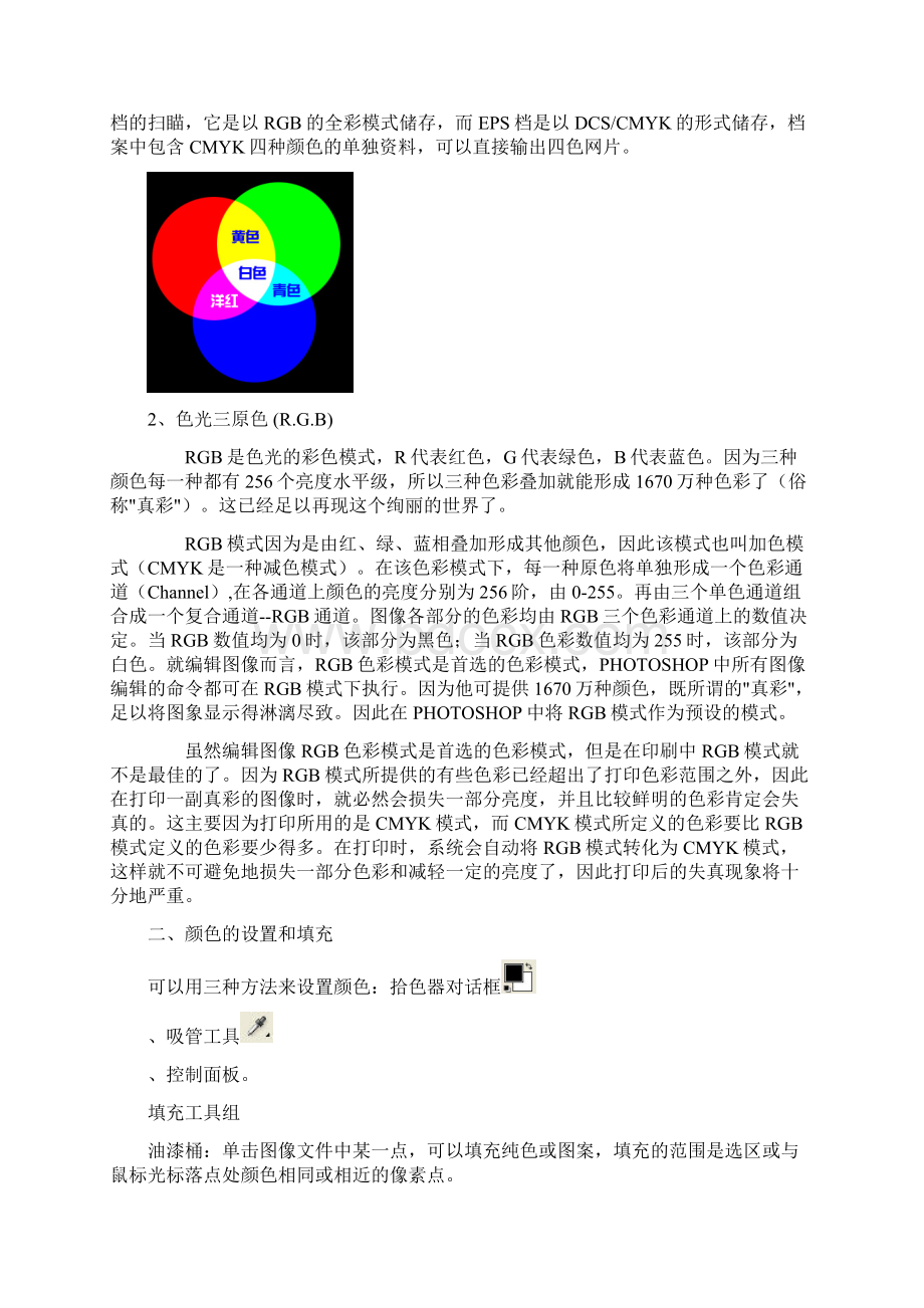 教案第2章 点阵绘图及图案定义Word文件下载.docx_第2页