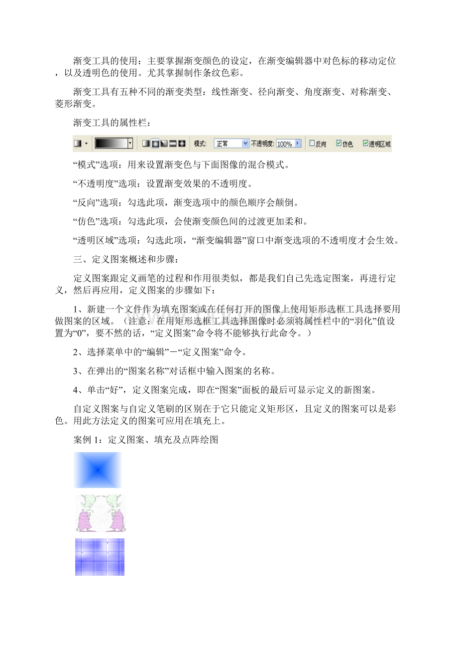 教案第2章 点阵绘图及图案定义Word文件下载.docx_第3页