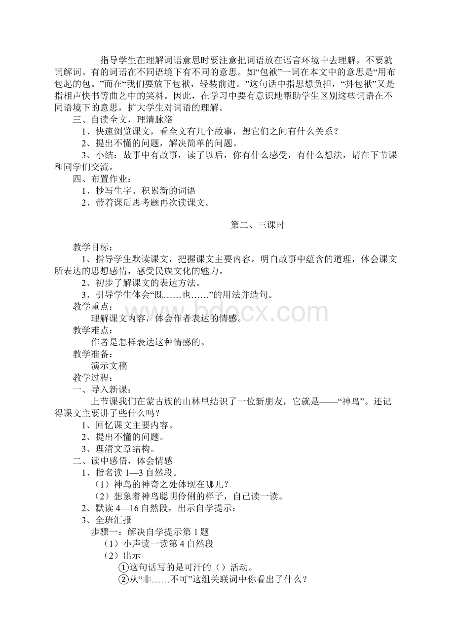 语文S版小学五年级语文下册全册教案教学设计.docx_第2页