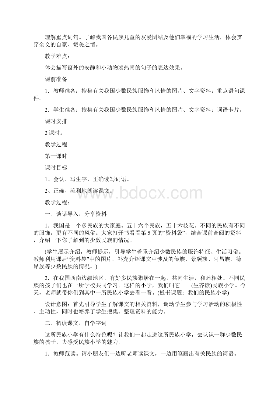 人教版三年级上册语文第一单元.docx_第2页