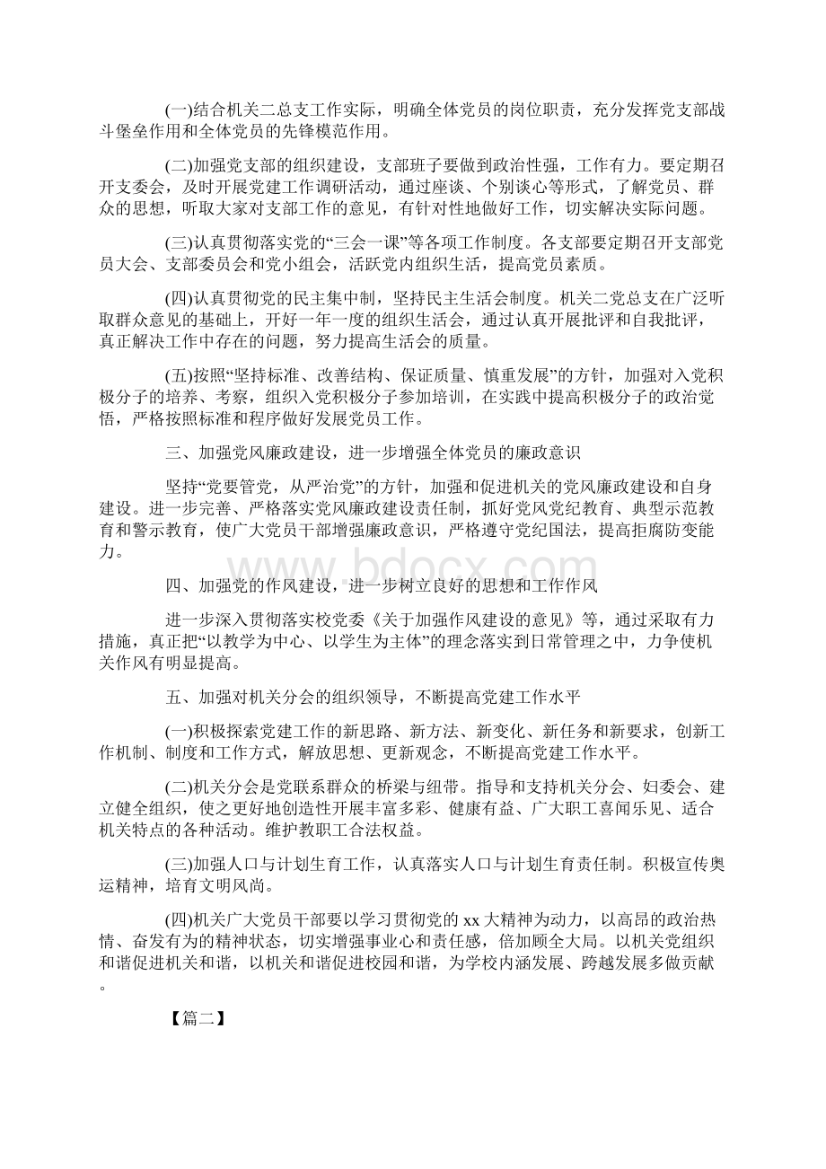 机关党支部党建工作计划.docx_第2页