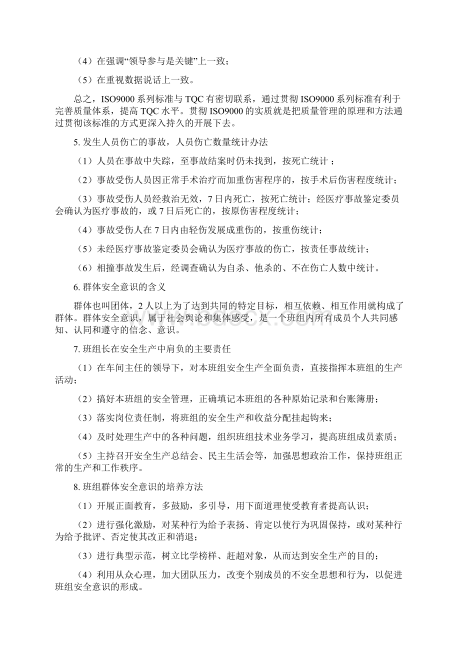 《铁路运输安全管理》复习重点Word格式.docx_第2页