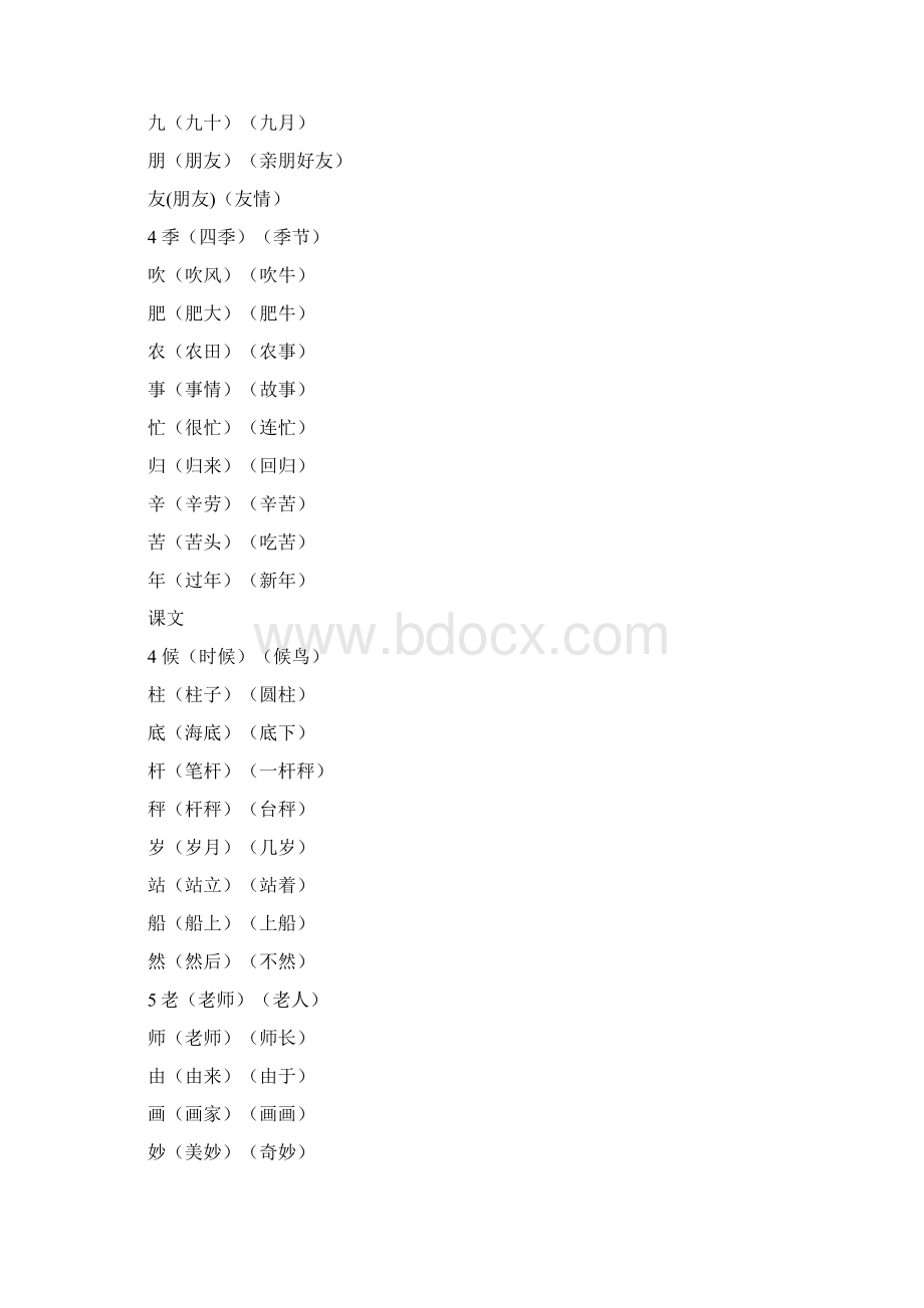 部编版二年级上册语文生字组词+语文书写字表及组词注音Word格式文档下载.docx_第3页