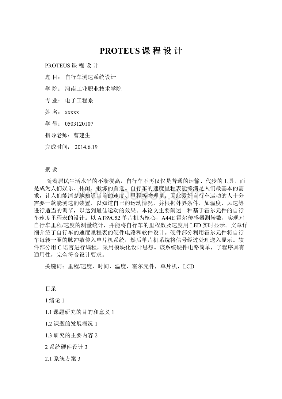 PROTEUS课 程 设 计Word文档下载推荐.docx_第1页