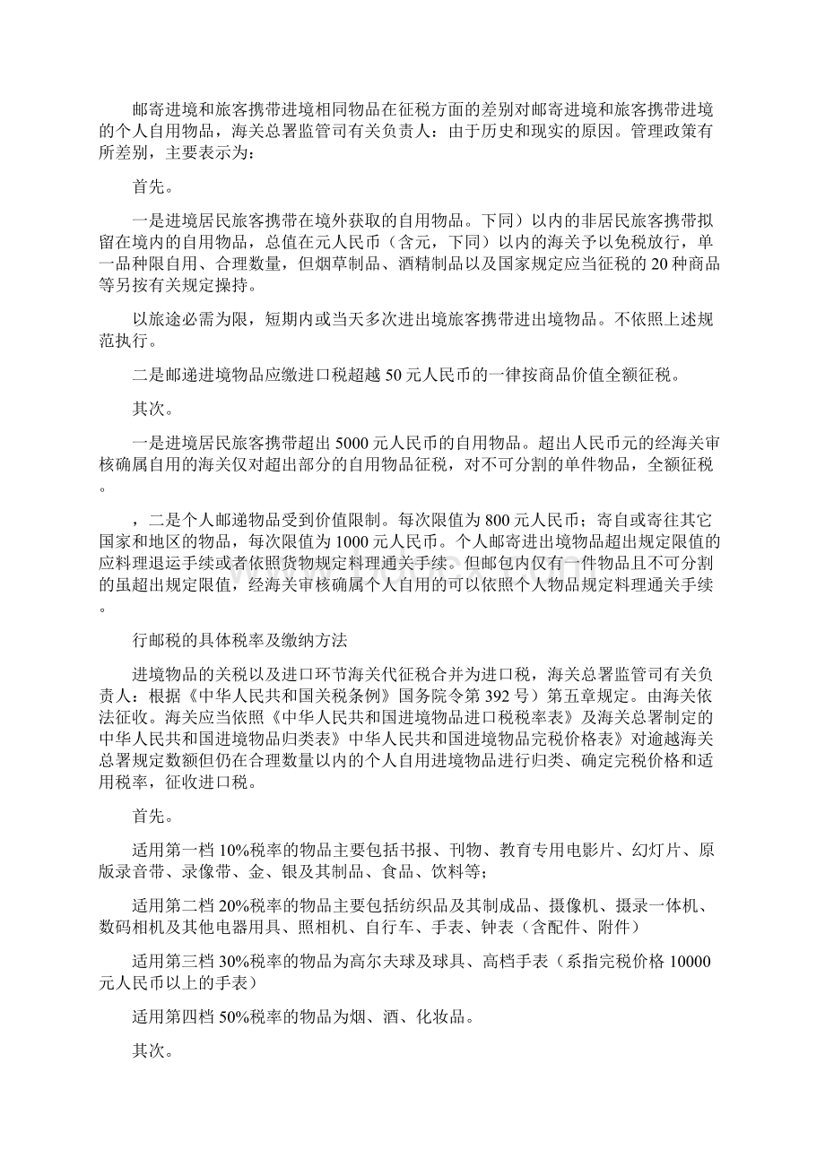 海关对进出境物品整改措施.docx_第2页