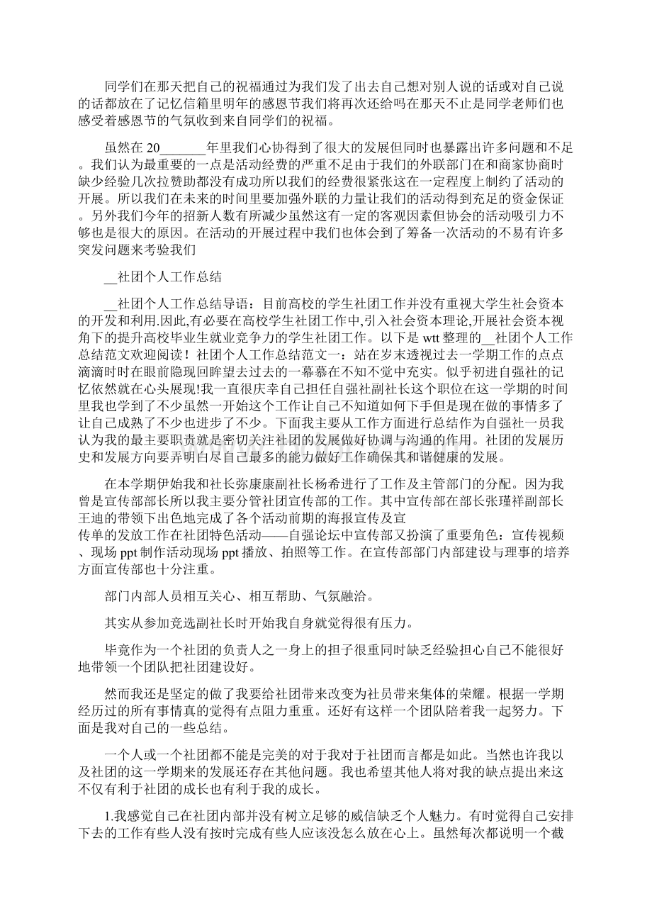 协会个人期末总结Word文档下载推荐.docx_第2页