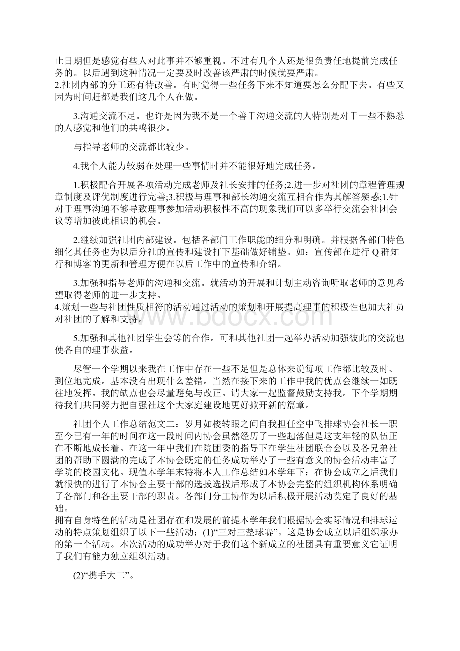 协会个人期末总结.docx_第3页