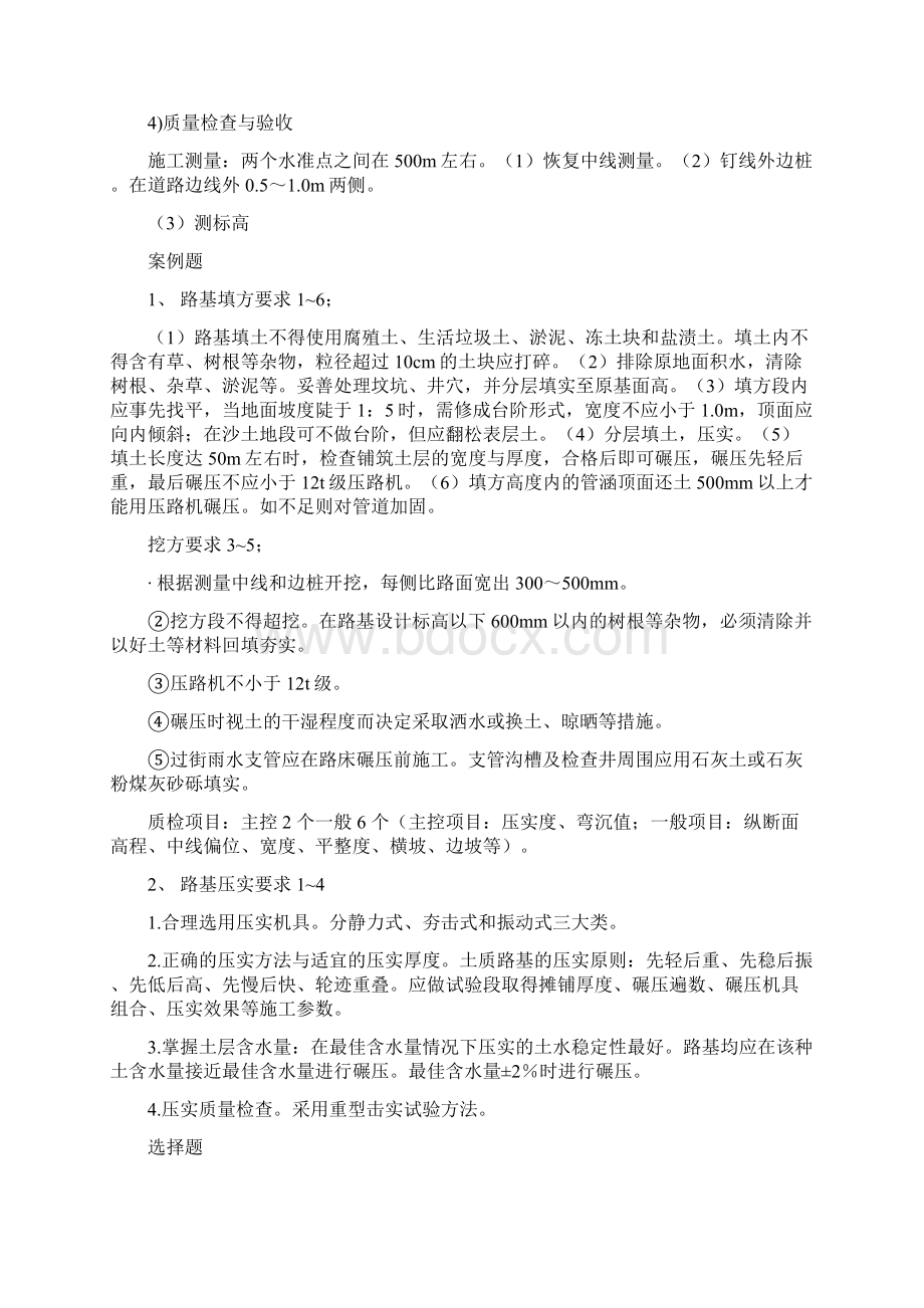 二级建造师市政实务重点考点2要点Word格式.docx_第3页