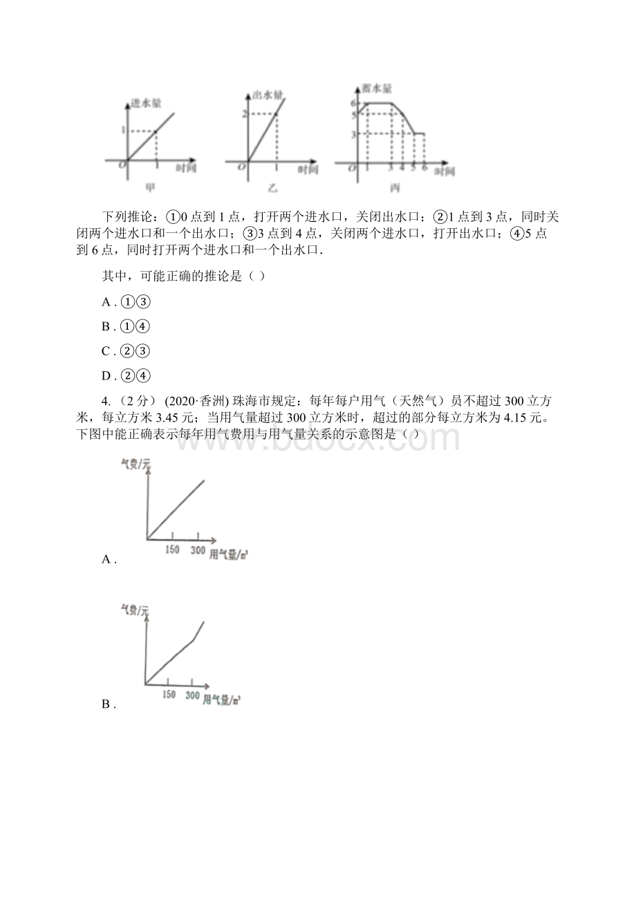 邯郸市肥乡区小学数学六年级上册专项复习八用图像表示变化关系.docx_第3页