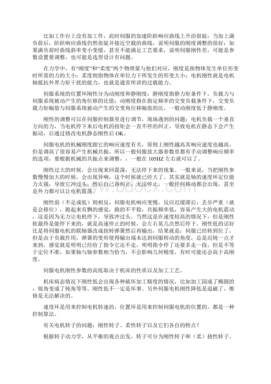 伺服控制中的震动问题分解Word文件下载.docx_第3页