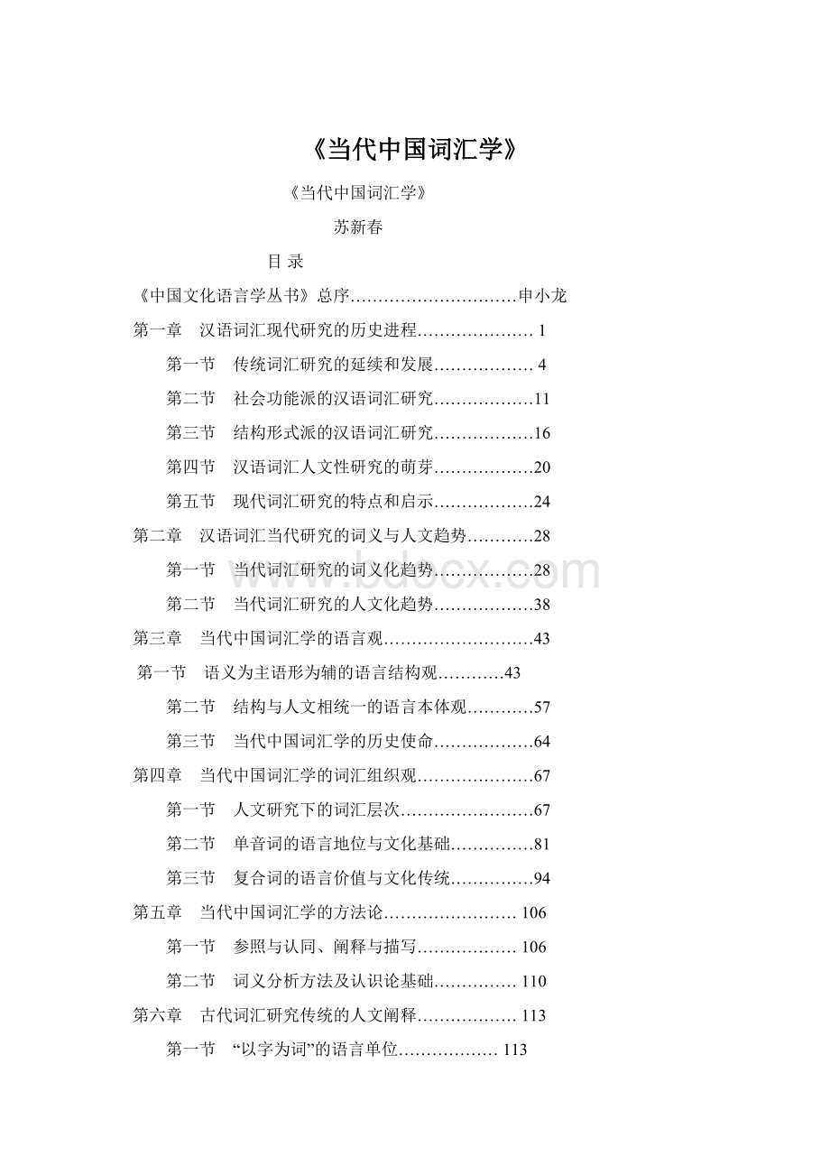 《当代中国词汇学》.docx_第1页