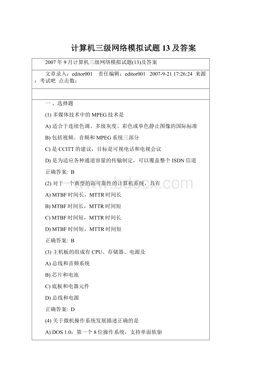 计算机三级网络模拟试题13及答案Word格式.docx_第1页