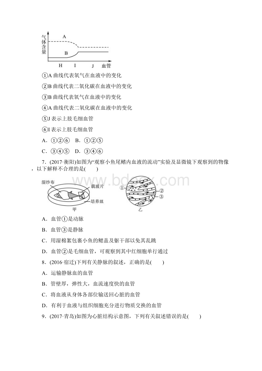 山东省淄博市中考生物 实战演练 七上 第四单元 第四章文档格式.docx_第2页