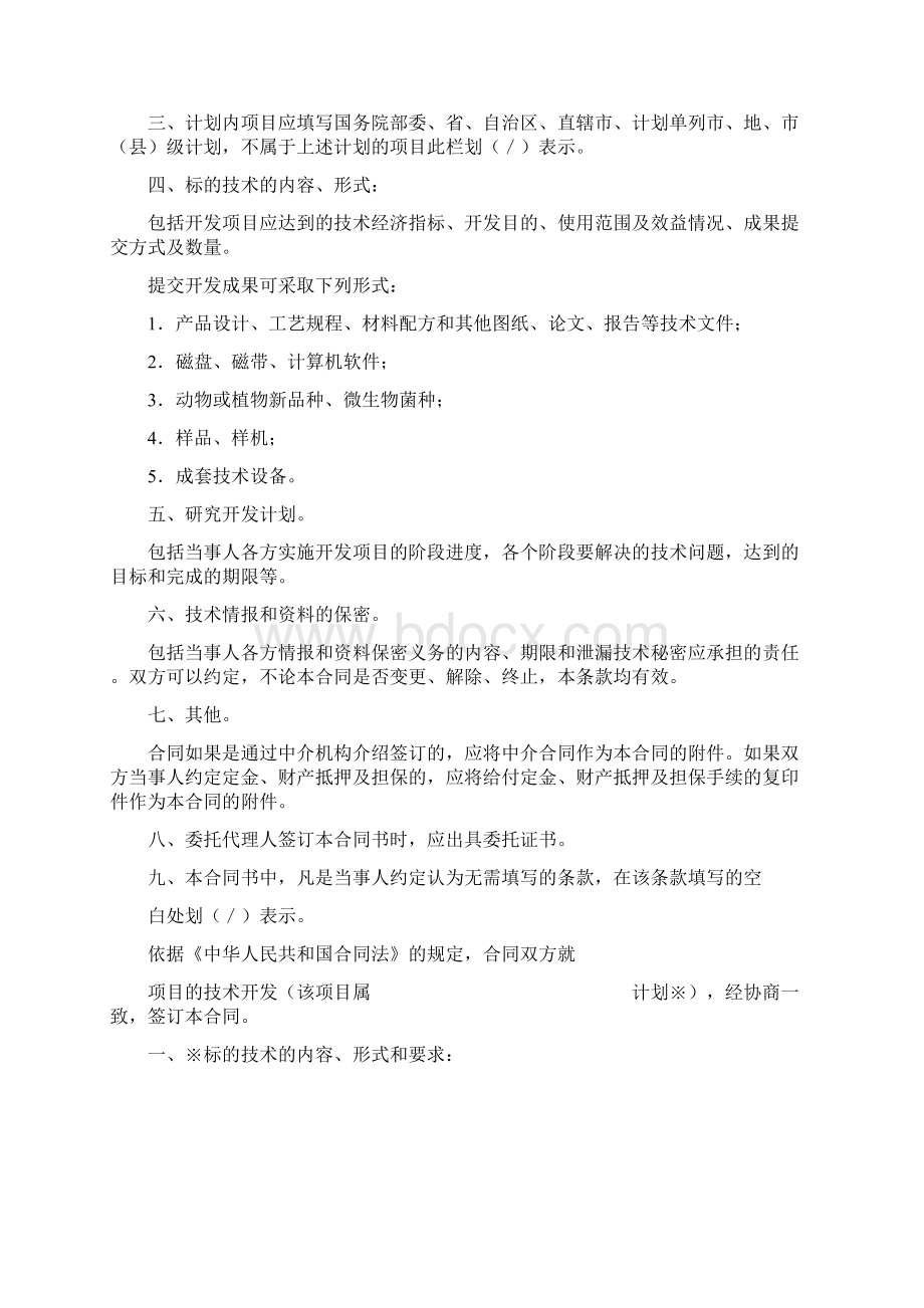 合同管理文书大全.docx_第2页