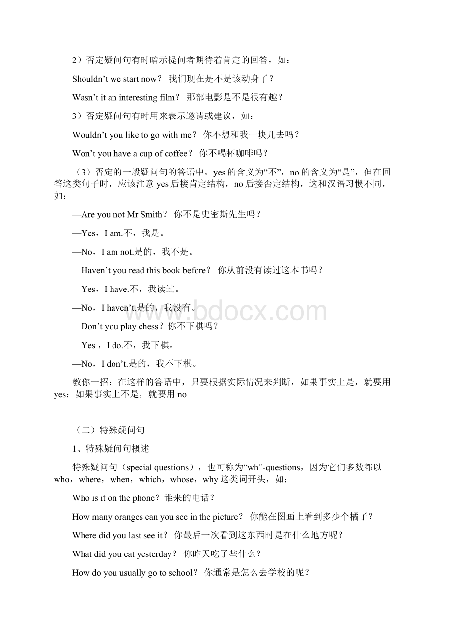 一般疑问句特殊疑问句选择疑问句反义疑问句的详细用法Word下载.docx_第3页