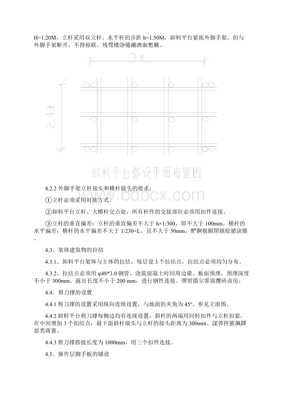 落地式钢管卸料平台施工方案.docx_第2页