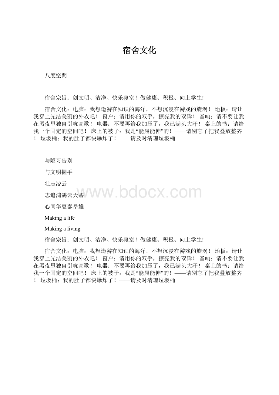 宿舍文化.docx_第1页