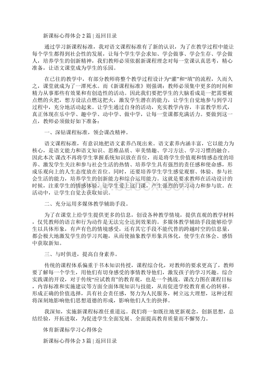 新课标心得体会4篇.docx_第2页