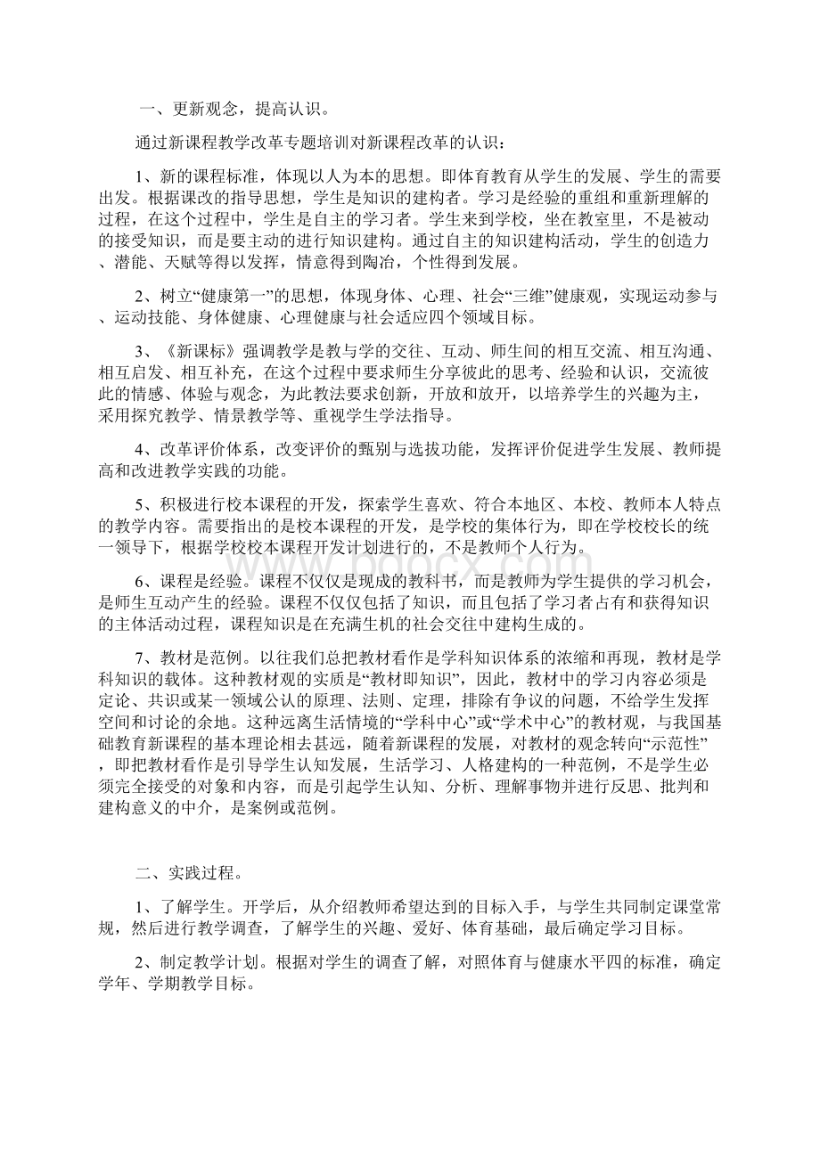 新课标心得体会4篇.docx_第3页