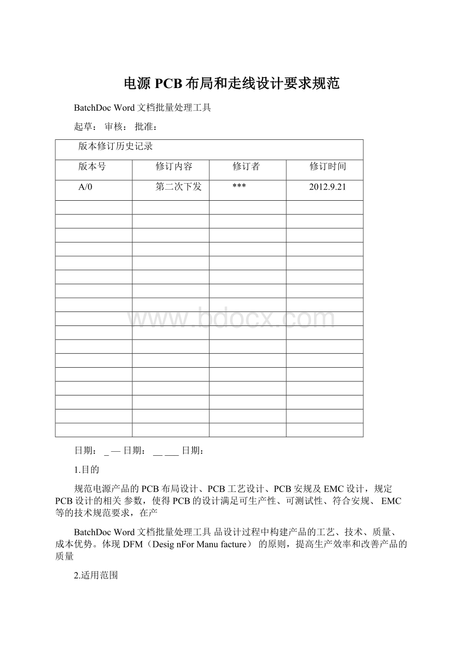 电源PCB布局和走线设计要求规范.docx