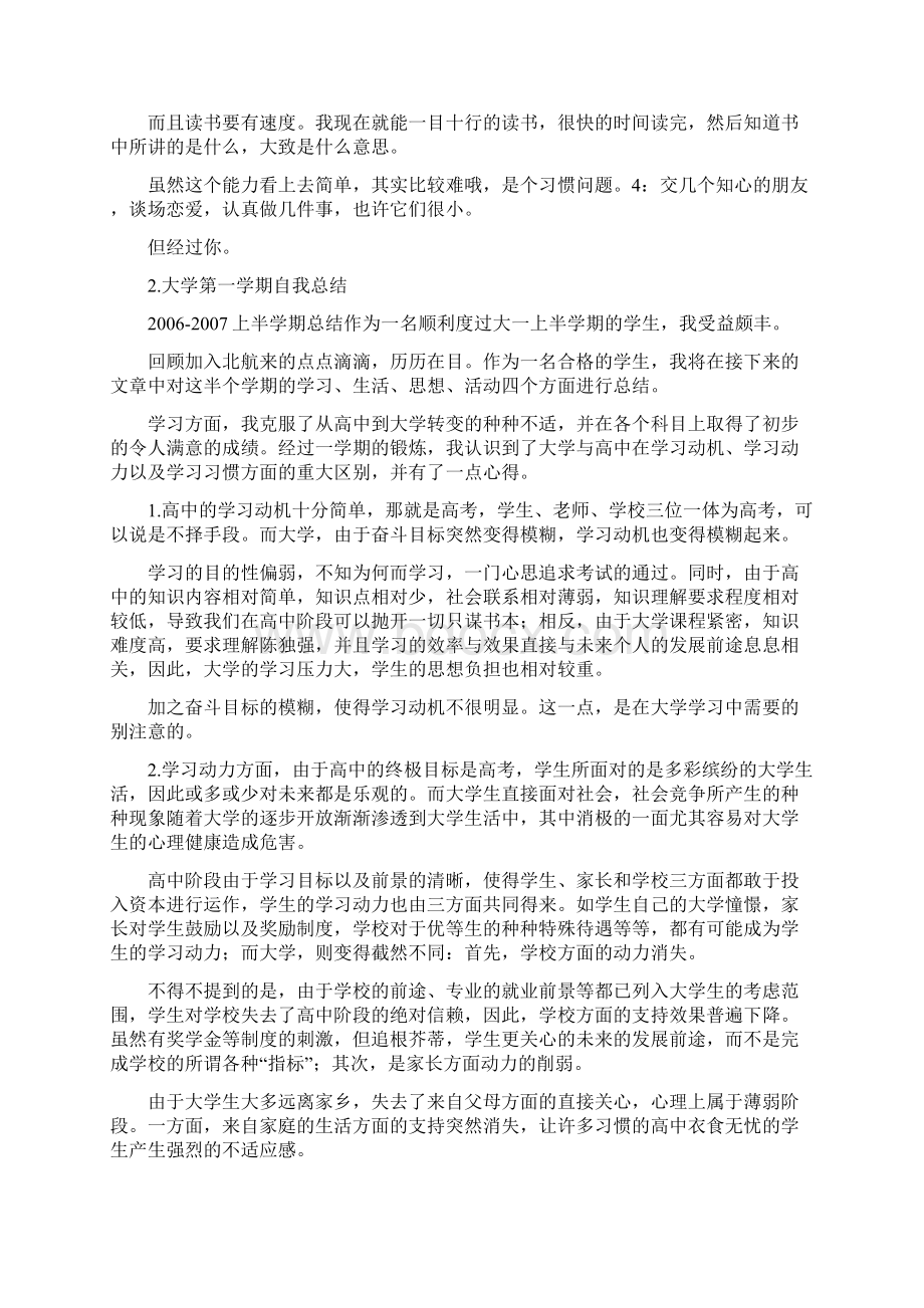 大学感受简短1.docx_第3页