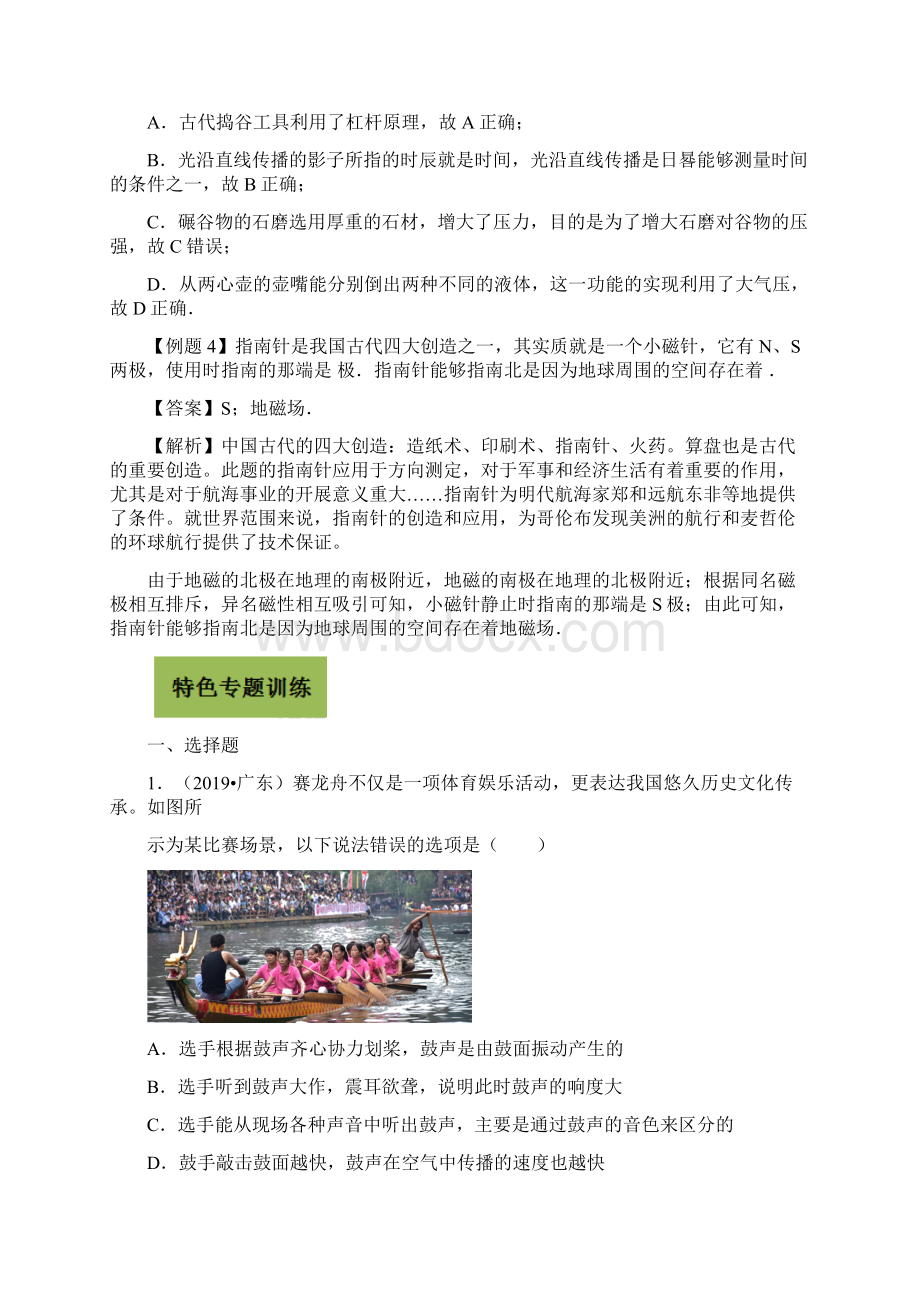 人教版中考物理总复习精选特色专题中华传统文化问题含详解答案Word格式.docx_第3页