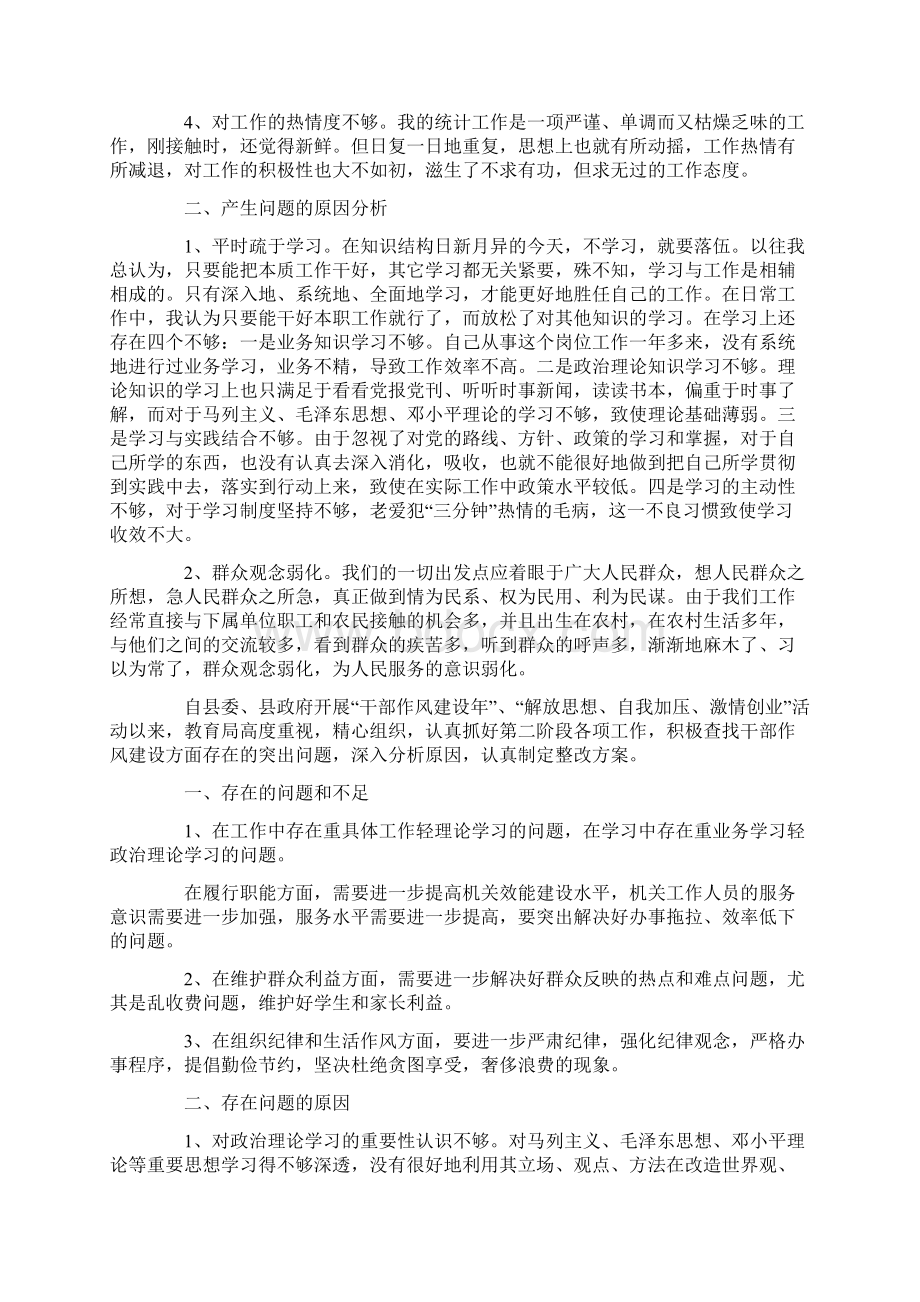 公务员作风建设个人问题剖析报告精选多篇Word下载.docx_第2页