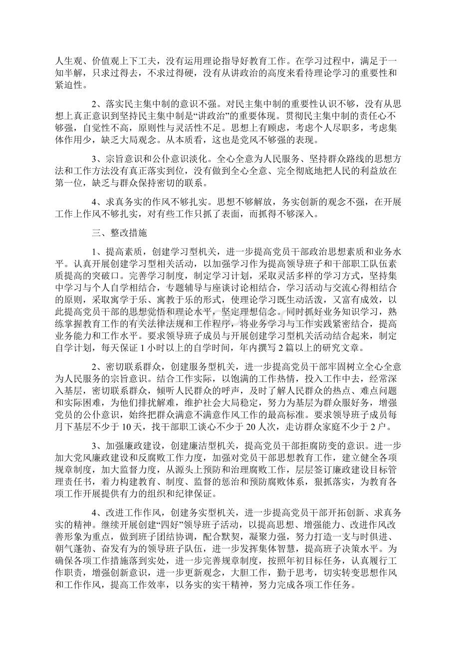 公务员作风建设个人问题剖析报告精选多篇.docx_第3页