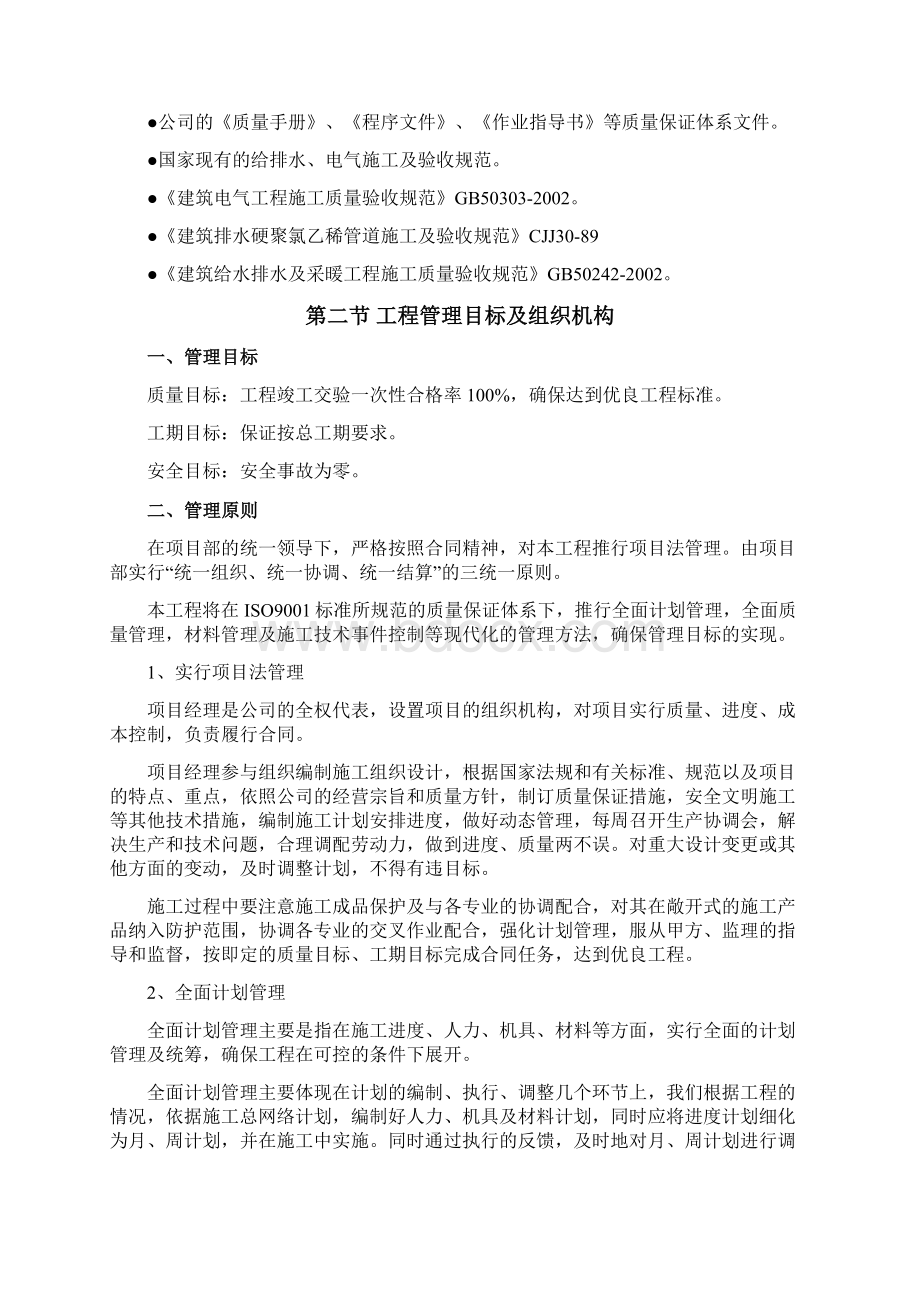 水电消防安装施工方案.docx_第2页