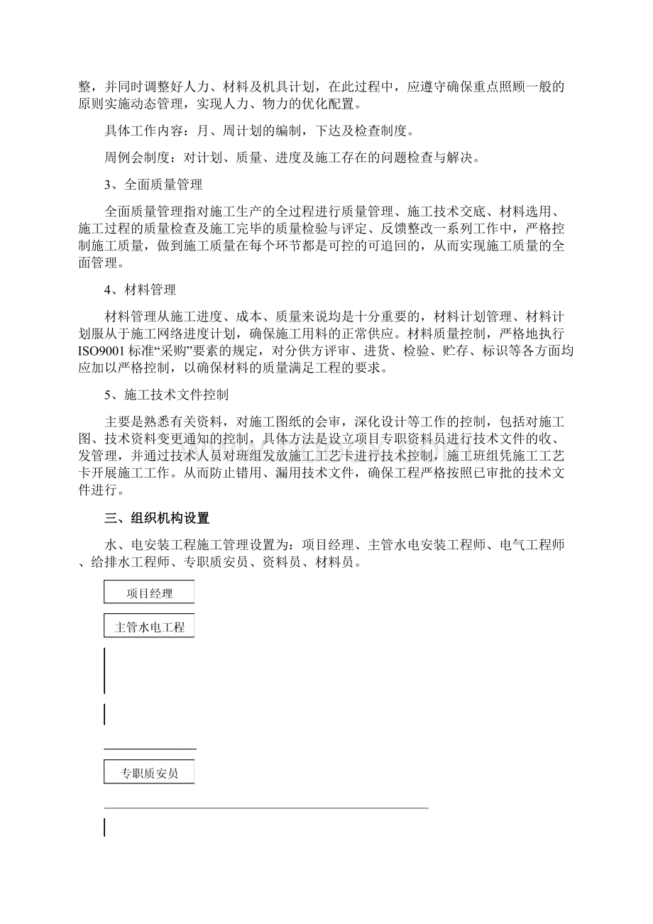 水电消防安装施工方案.docx_第3页