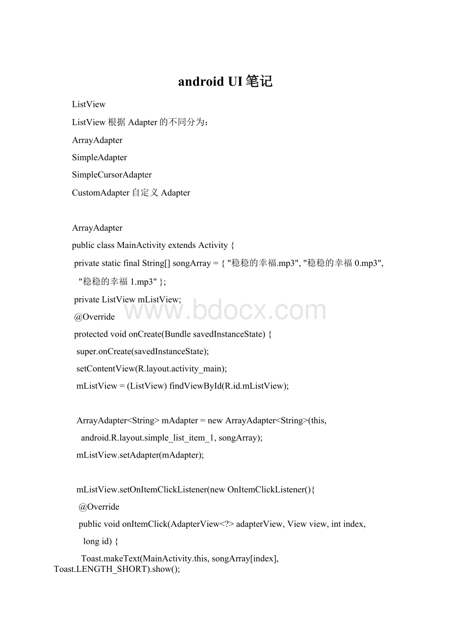 android UI笔记Word下载.docx