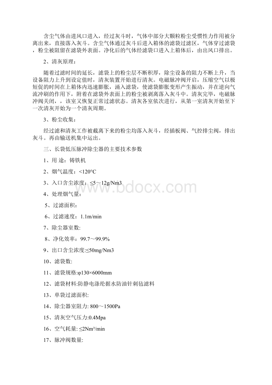 长袋低压脉冲除尘器使用说明书Word格式文档下载.docx_第2页