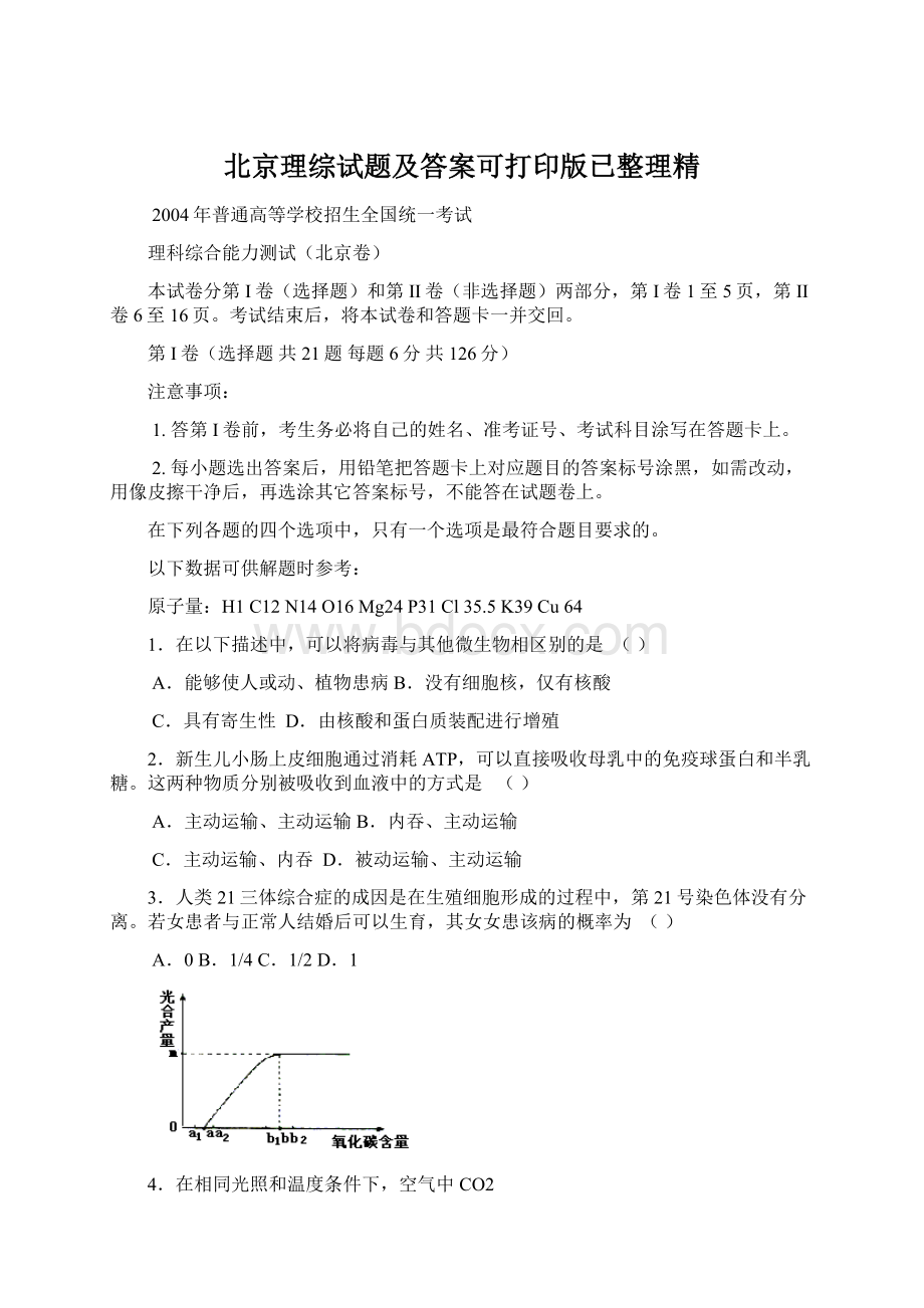 北京理综试题及答案可打印版已整理精.docx