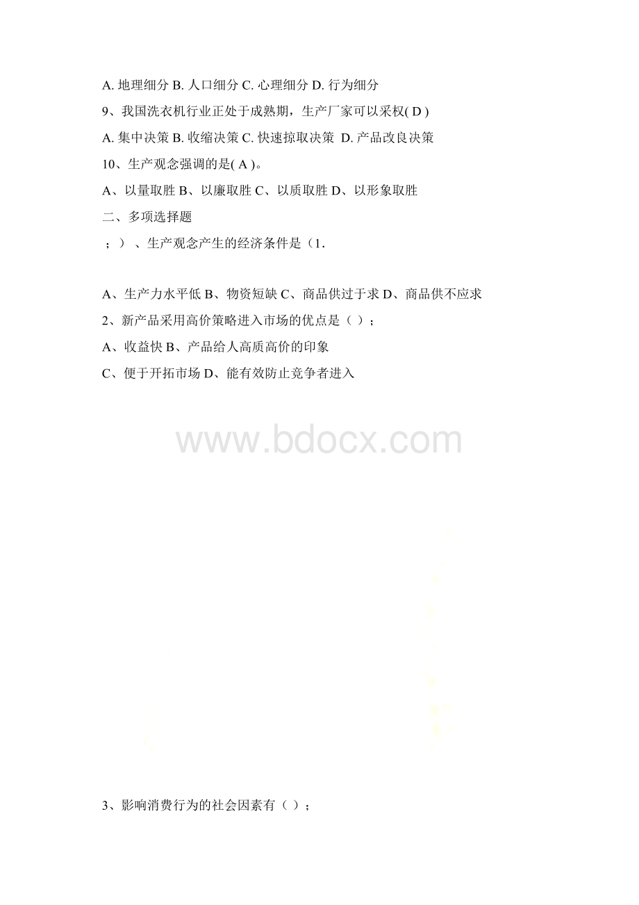 市场营销综合测试1 有答案.docx_第3页