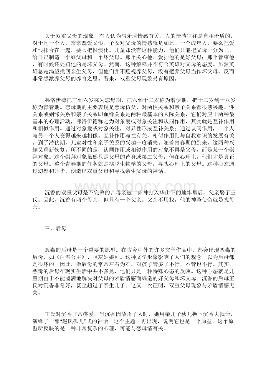 沉香救母的精神分析.docx_第2页