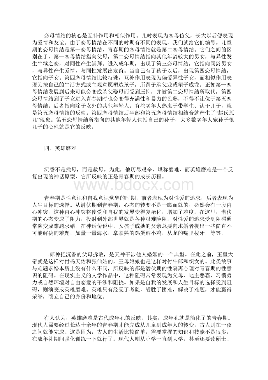 沉香救母的精神分析.docx_第3页