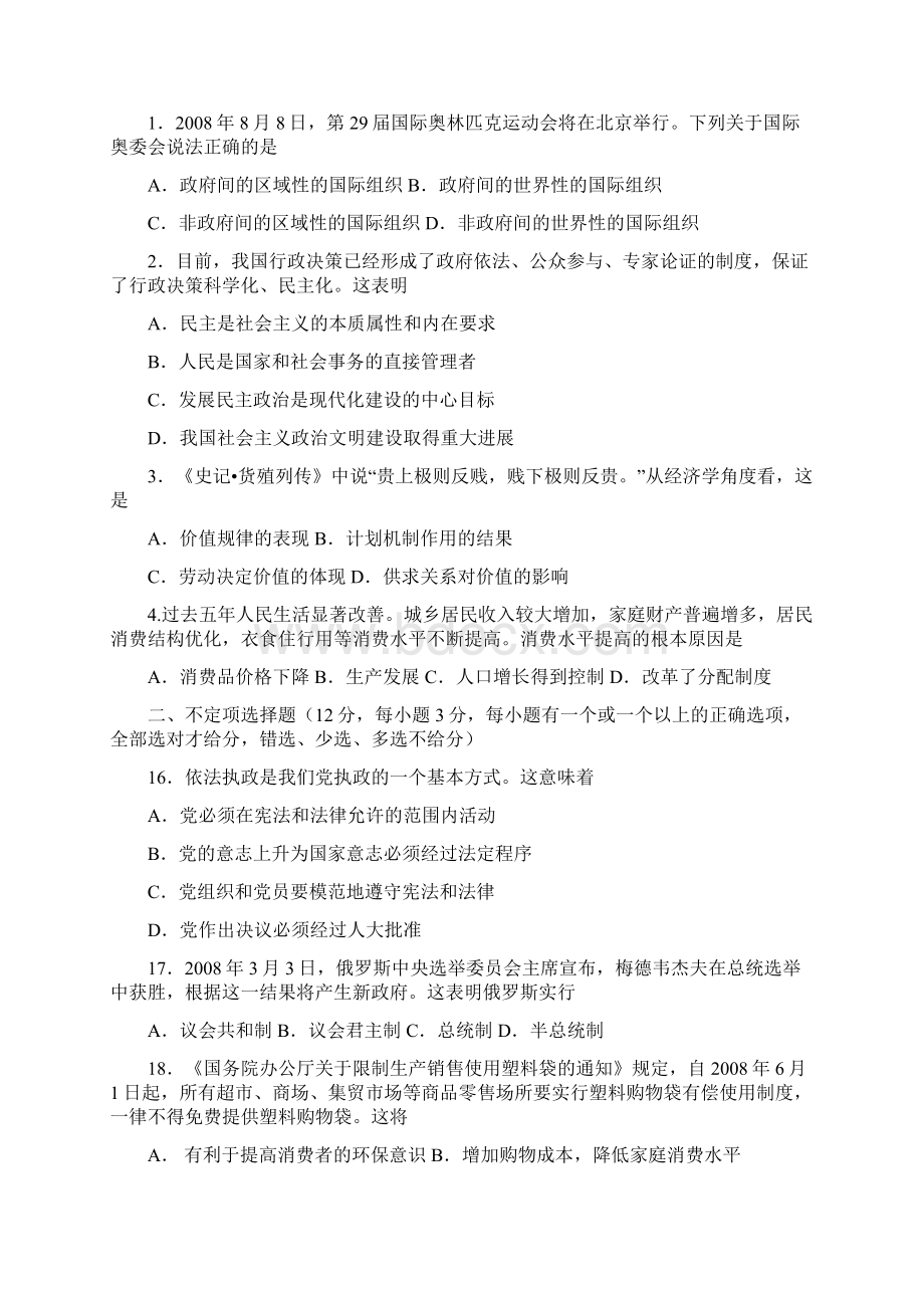 高三年级政治第二学期质量监控考试.docx_第3页