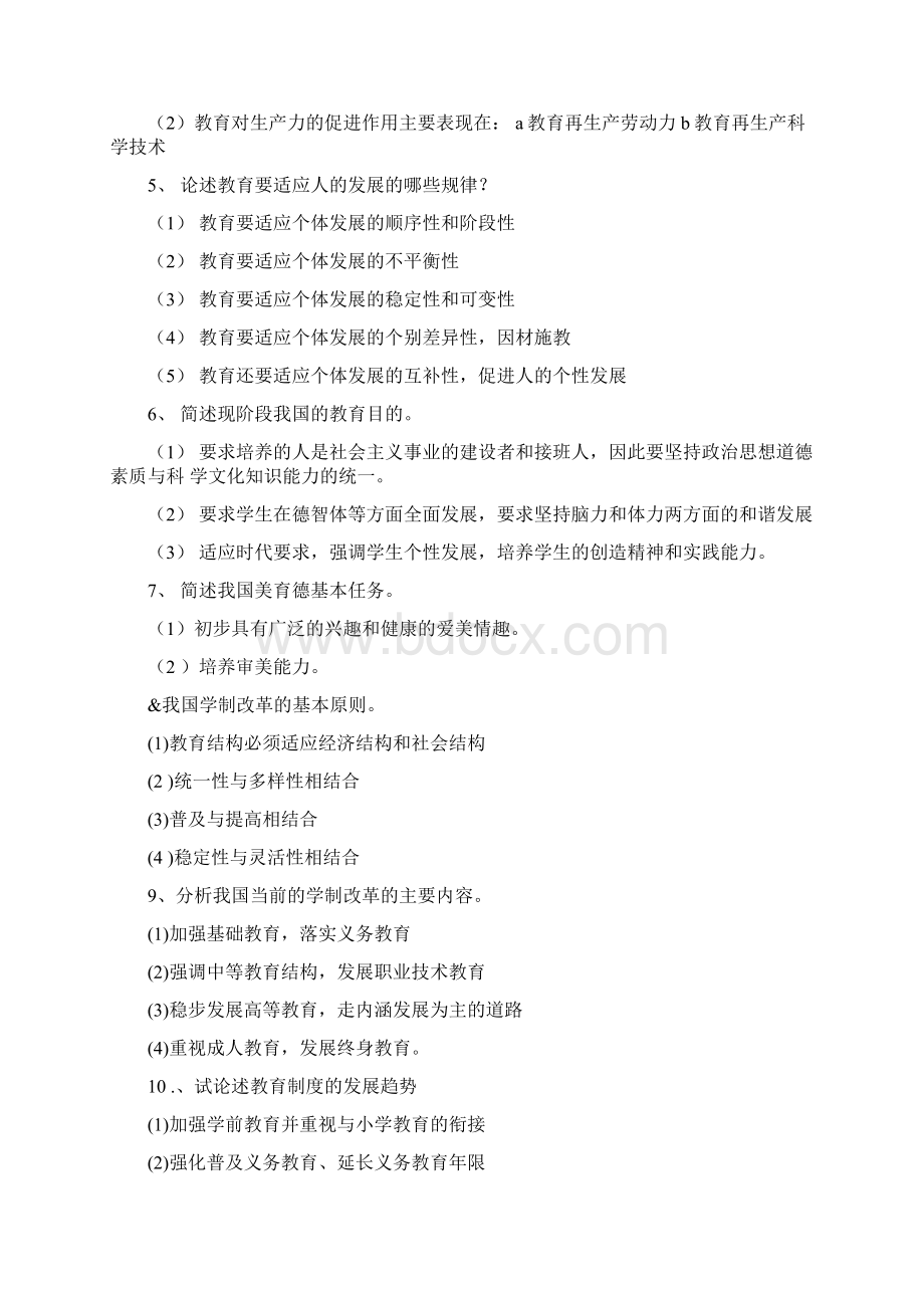 河南招教考试简答100题.docx_第2页