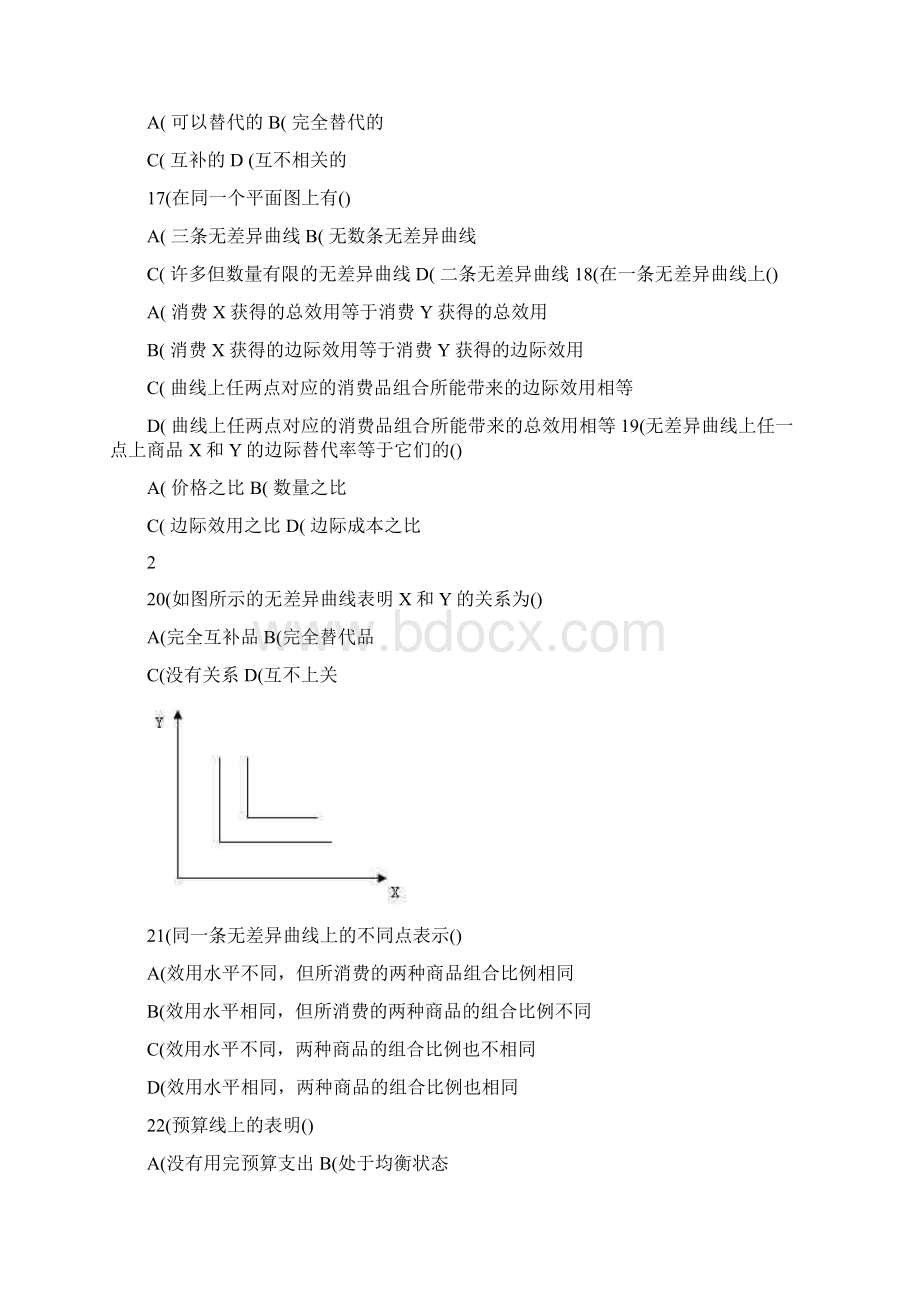 西方经济学效用理论试题.docx_第3页