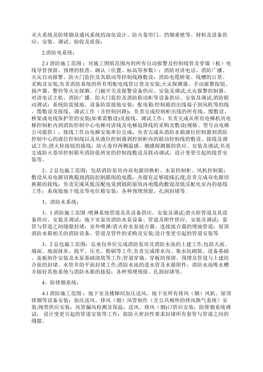 消防工程补充协议书范本模板.docx_第2页