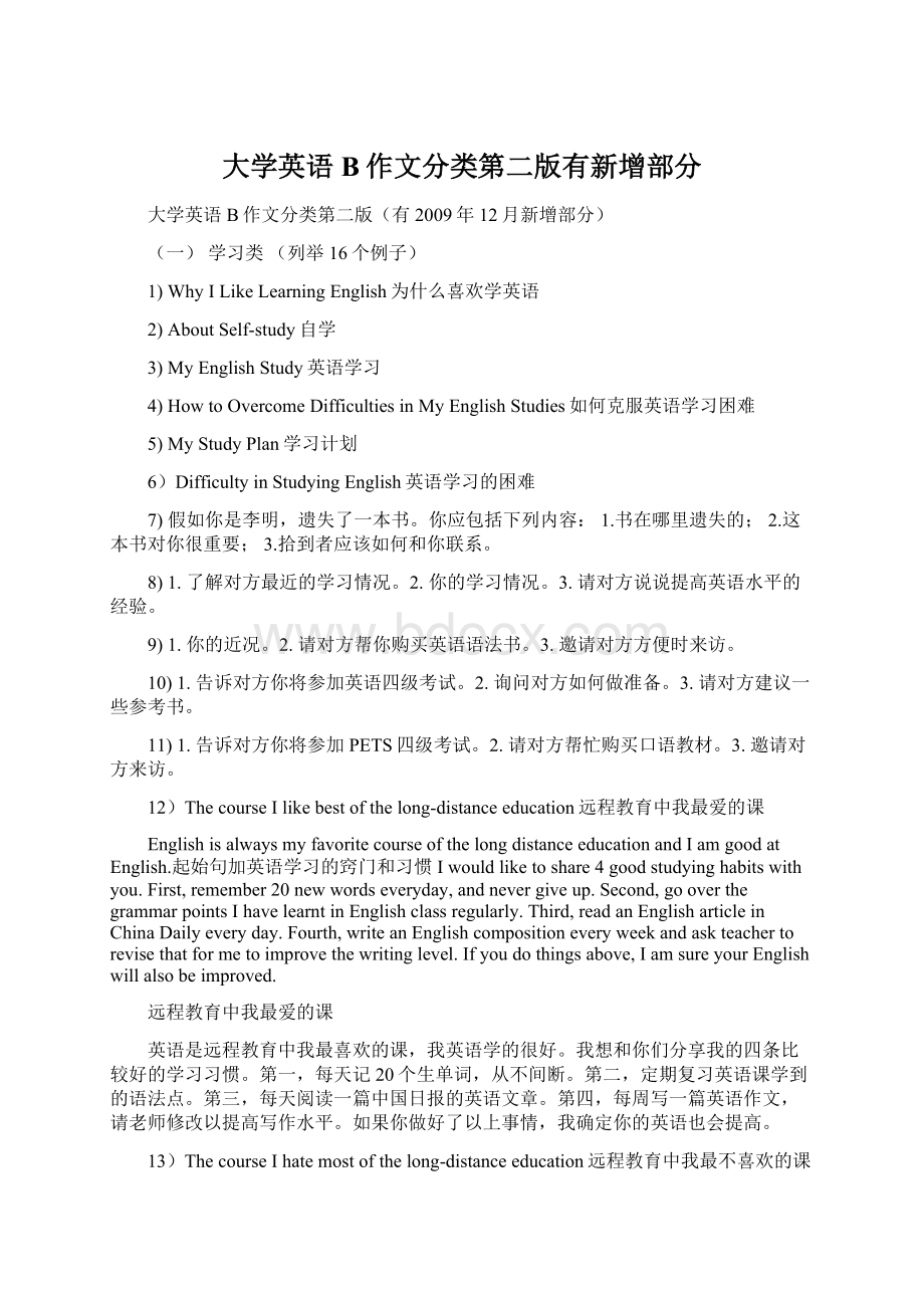 大学英语B作文分类第二版有新增部分.docx