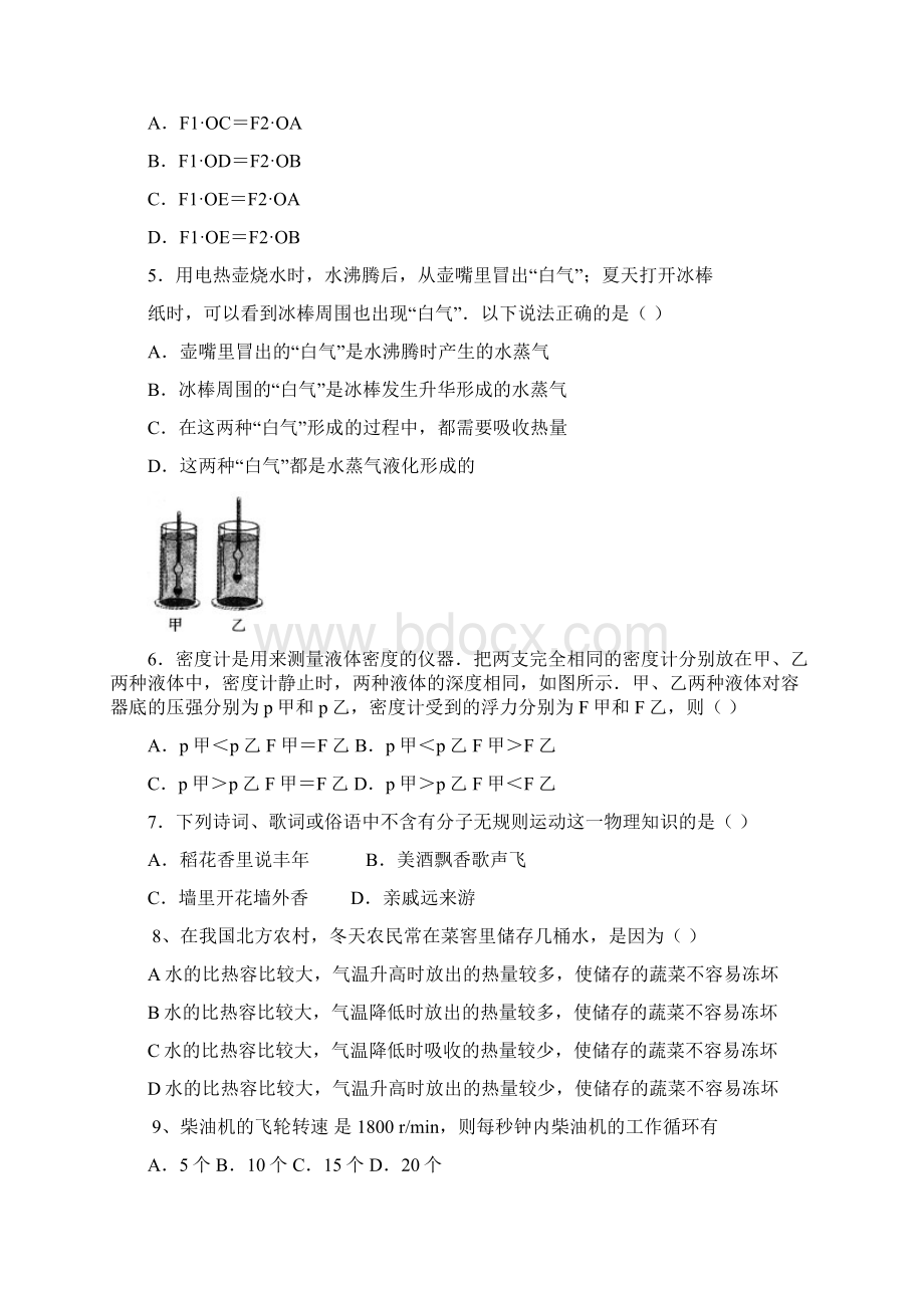 九年级物理阶段达标试题及参考答案.docx_第2页