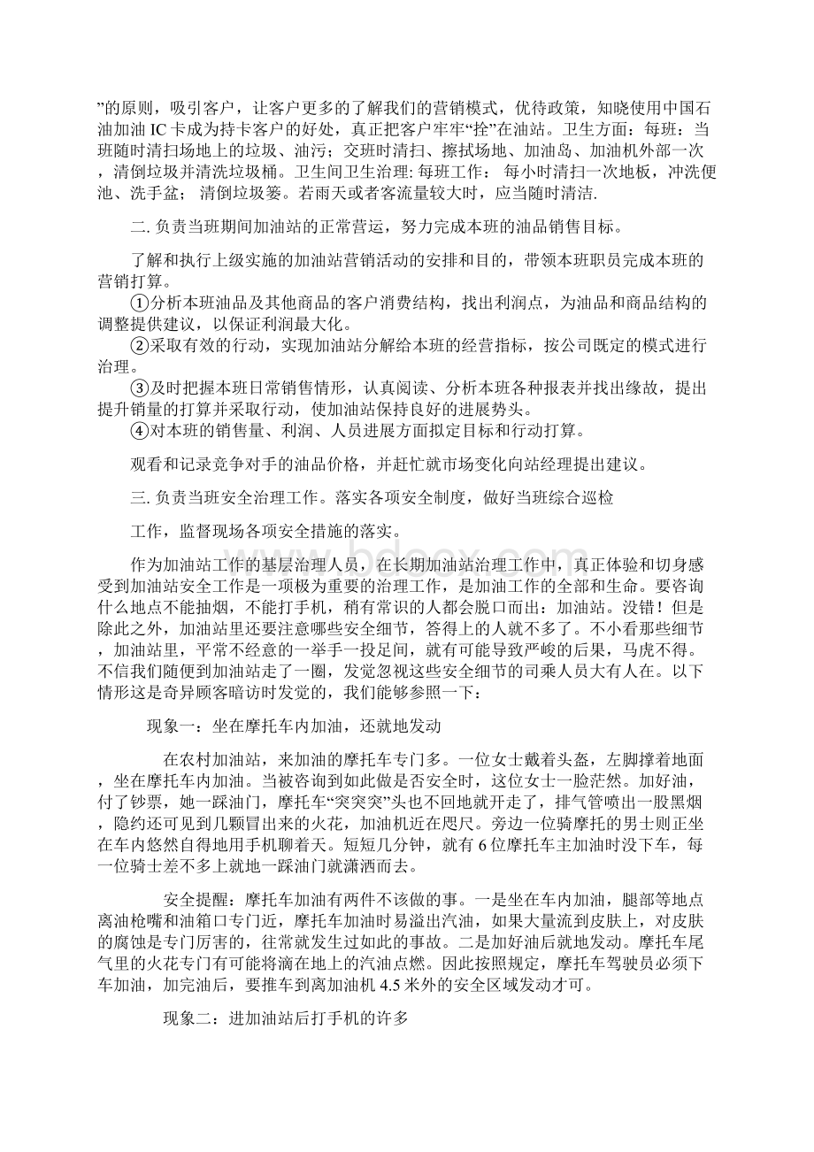 前庭主管培训2Word格式文档下载.docx_第2页