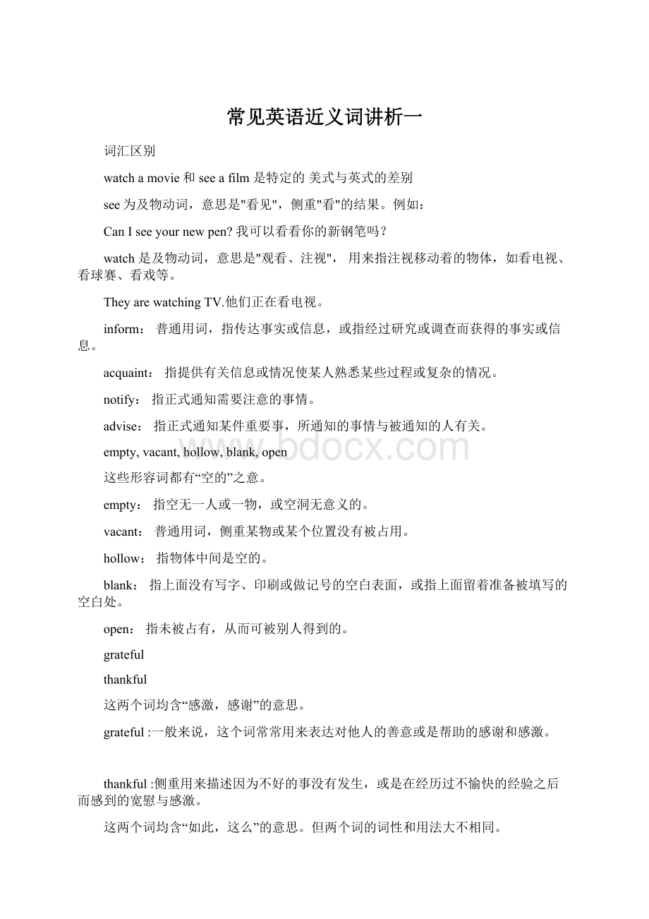 常见英语近义词讲析一Word下载.docx_第1页