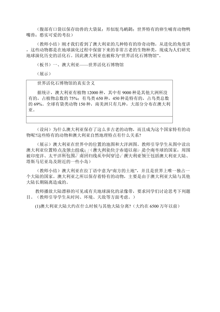 澳大利亚教案文档格式.docx_第2页