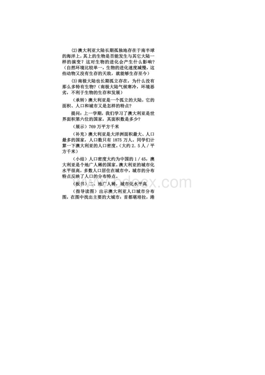 澳大利亚教案文档格式.docx_第3页