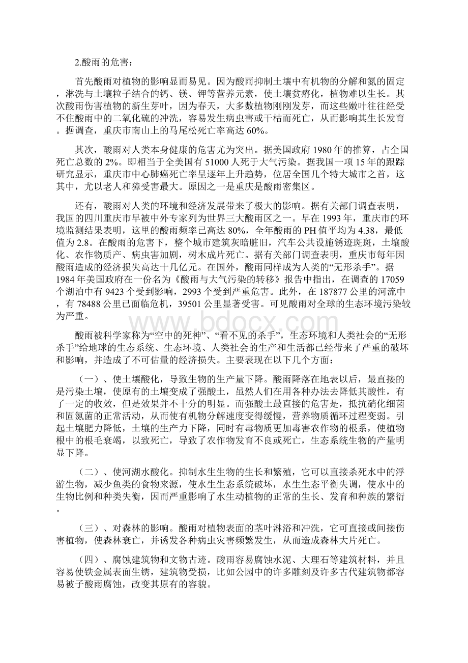 环境化学展示论文Word格式文档下载.docx_第3页