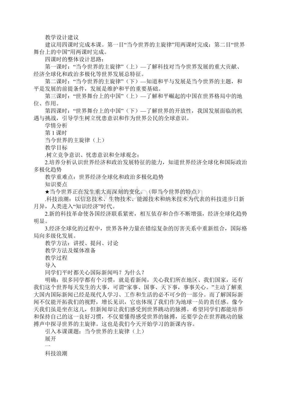 第十一课 《机遇与挑战》教案Word下载.docx_第3页