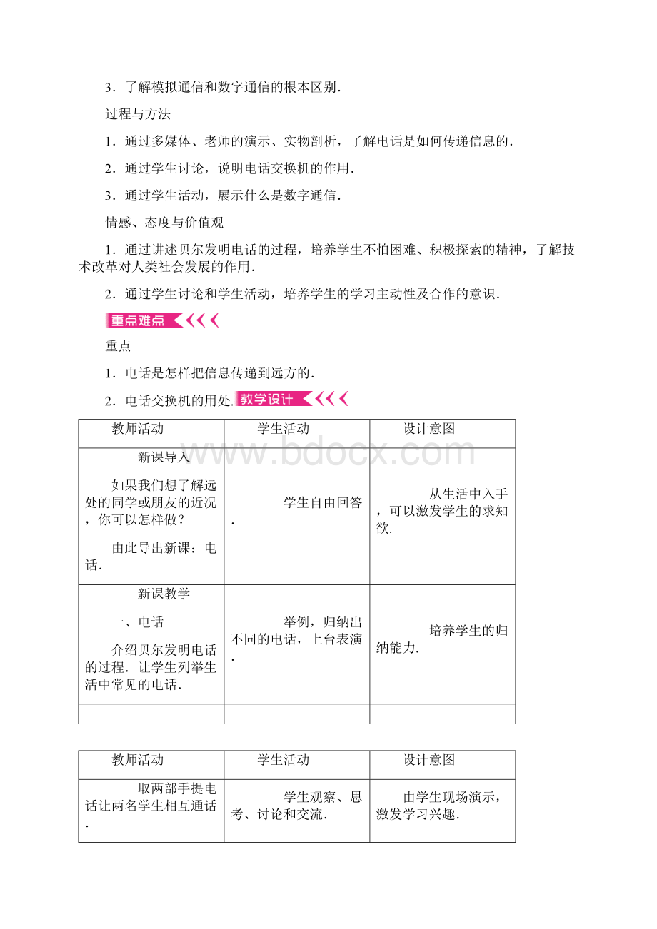 最新人教版初中物理九年级上册第二十一章《信息的传递》教案.docx_第2页