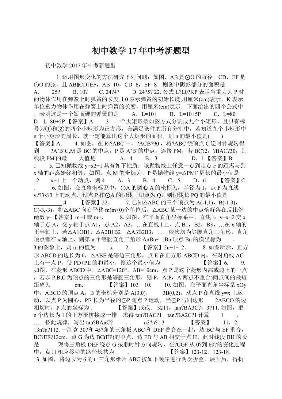 初中数学17年中考新题型Word文档下载推荐.docx_第1页